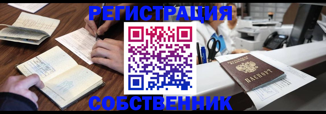 прописка штамп в Лесном