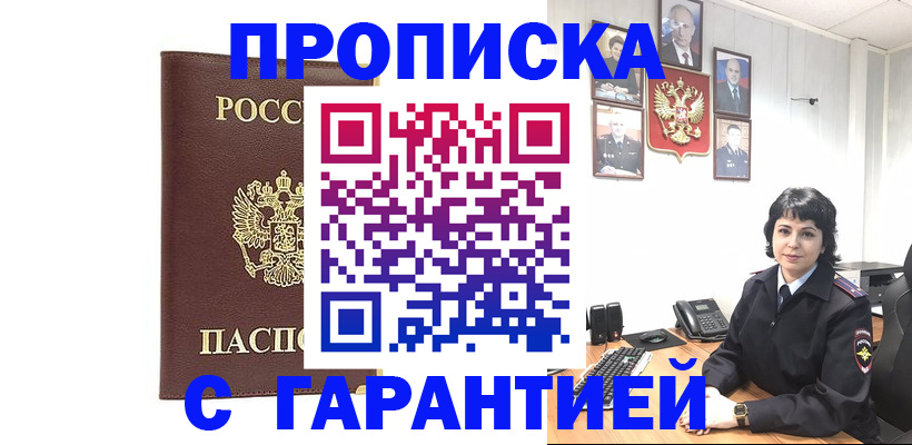 временная регистрация для всех в Лесном