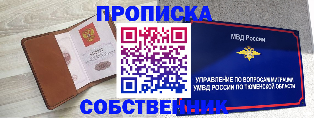 временная регистрация в Лесном